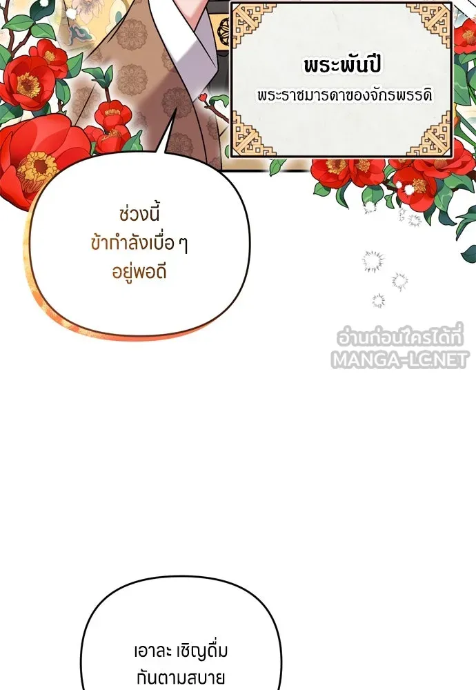 ข้าเนี่ยนะเป็นพระสนม ตอนที่ 8 อยู่ในวังต้องร่ายบทกวีอย่างสง่า รูปที่ 39