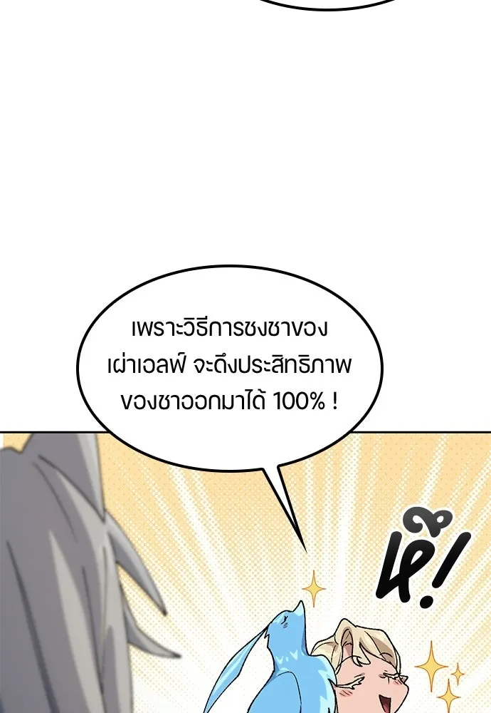 ตั้งแคมป์ฮีลใจในต่างโลก ตอนที่ 71 รูปที่ 77