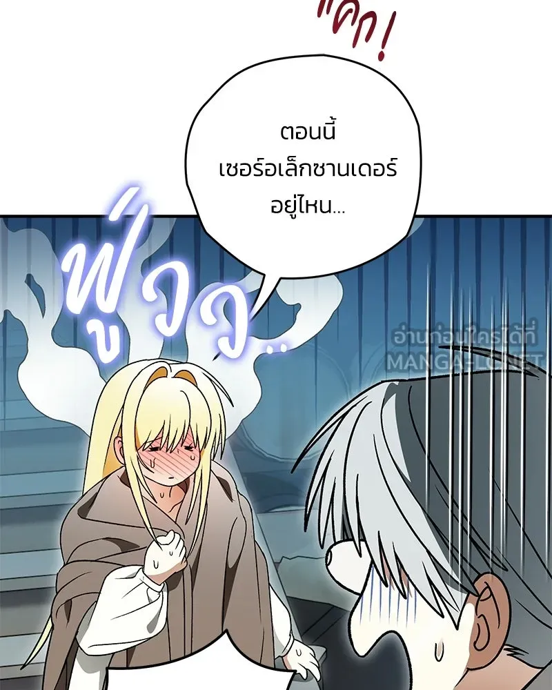 จุ๊บรัก คุณหมาป่า ตอนที่ 42 รูปที่ 99