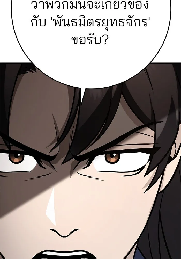 ดาบแห่งจักรพรรดิ ตอนที่ 62 รูปที่ 142