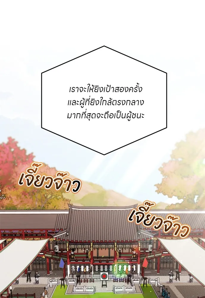 ข้าเนี่ยนะเป็นพระสนม ตอนที่ 50 ทักษะธนูของข้าจะเป็นตำนาน รูปที่ 46