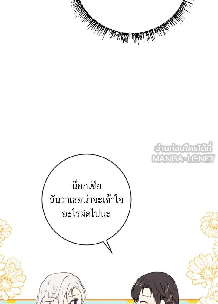 ตัวร้ายอย่างฉันขออยู่อย่างสงบ ตอนที่ 9 รูปที่ 60