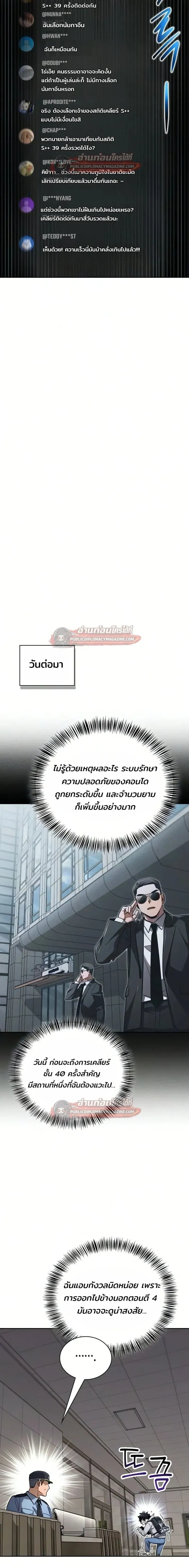 A Wimp_s Strategy Guide to Conquer the Tower กลย_ทธ_พ_ช_ตหอคอยฉบ_บคนกาก ตอนที่ ตอนที่ 28 รูปที่ 16