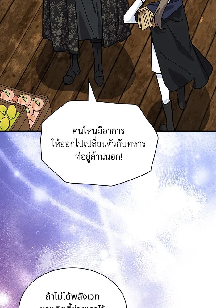 แมวน้อยในรังหมาป่า ตอนที่ 69 รูปที่ 20