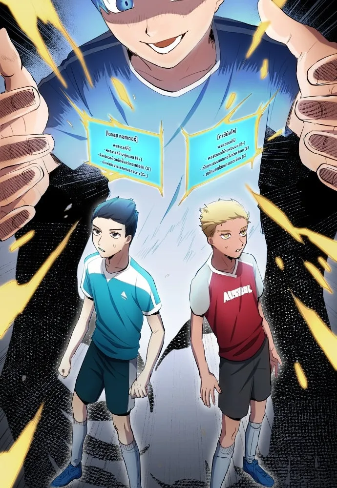 นักเตะแข้งสวรรค์ ตอนที่ 29 รูปที่ 101