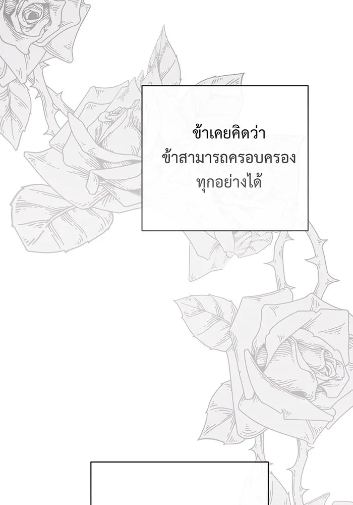 หนูน้อยทรราช ตอนที่ 102 รูปที่ 61