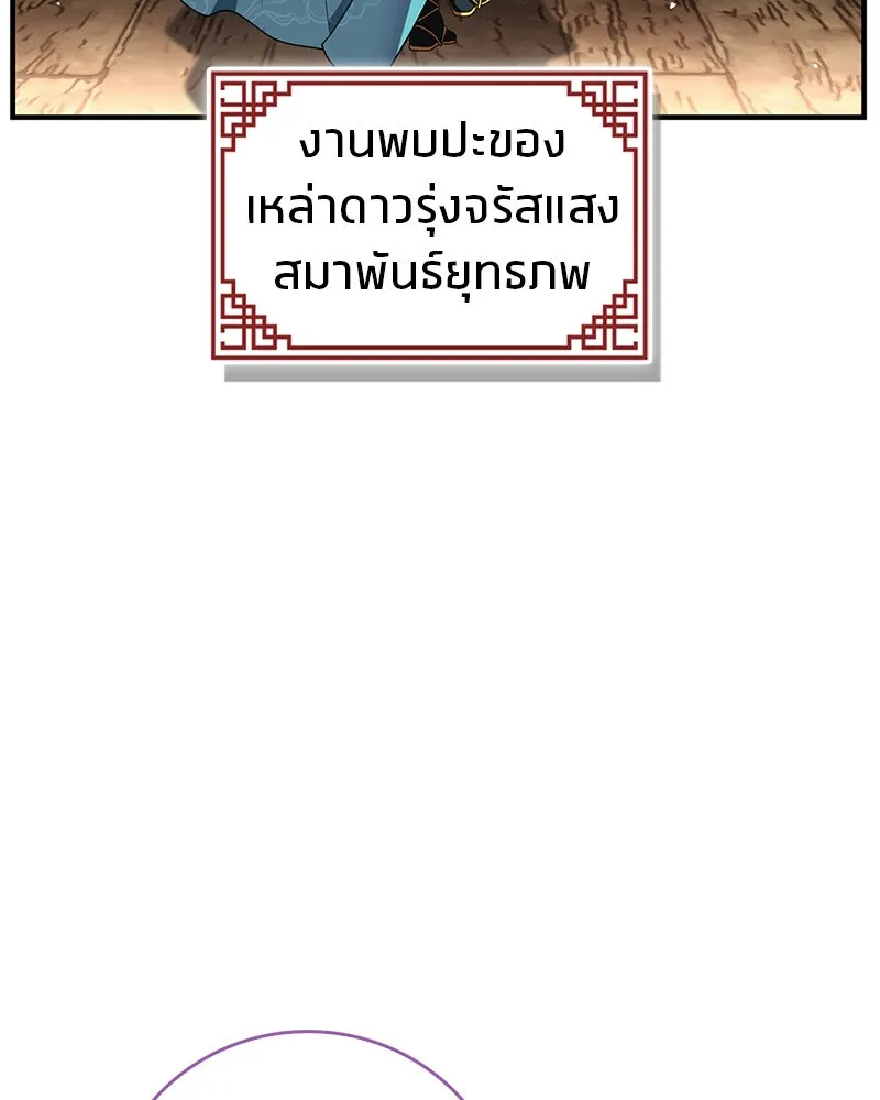 สุดยอดเทรนเนอร์แห่งยุทธภพ ตอนที่ 70 มังกรเทพแห่งหัวซาน รูปที่ 32