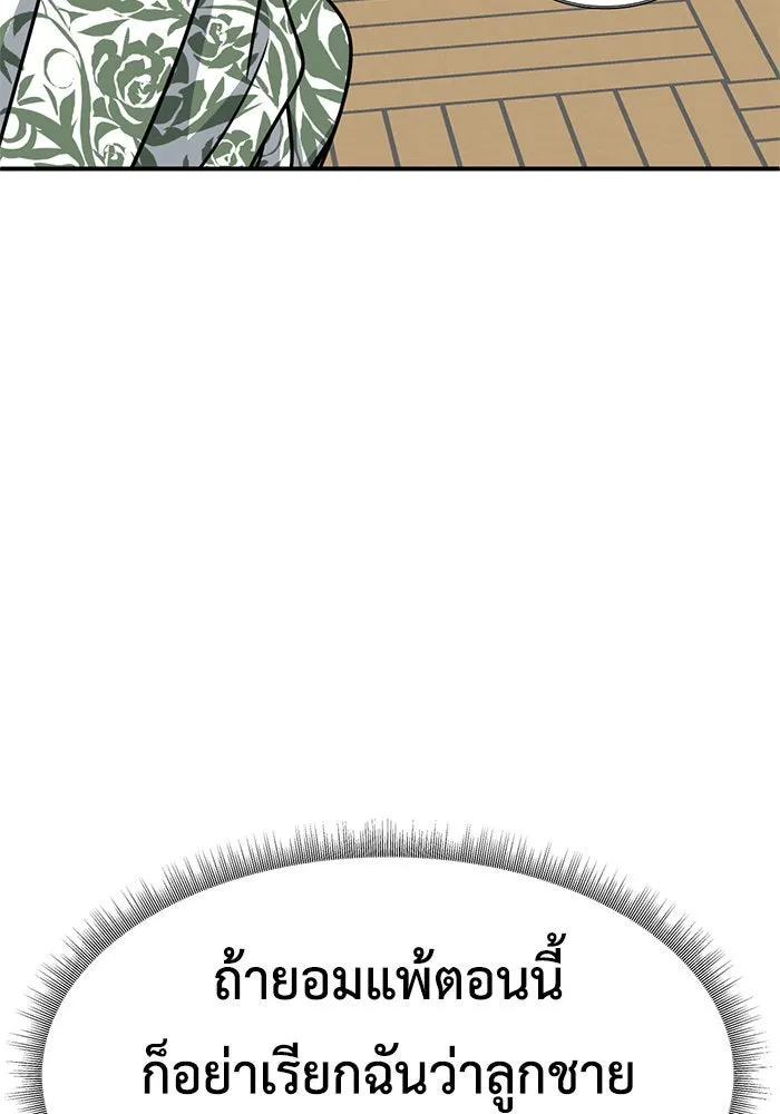 ช่วยเปลี่ยนฉันที ตอนที่ 259. ซีซัน 2 รูปที่ 5