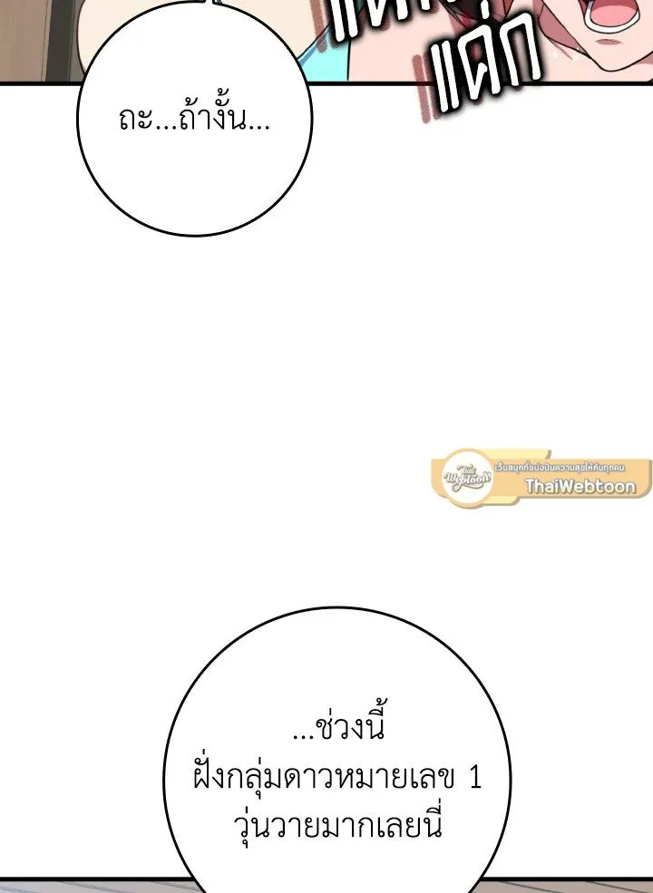 Max Level Player ตอนที่ ตอนที่ 77 รูปที่ 88