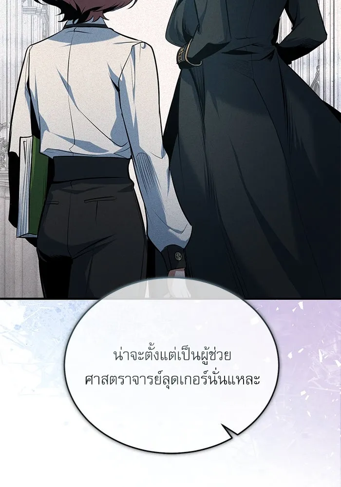 ศาสตราจารย์จำเป็นแห่งอะคาเดมี ตอนที่ 115 รูปที่ 119