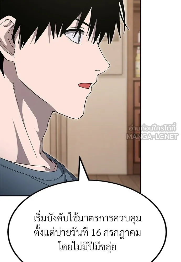 ผู้เชี่ยวชาญวันสิ้นโลก ตอนที่ 20 รูปที่ 102