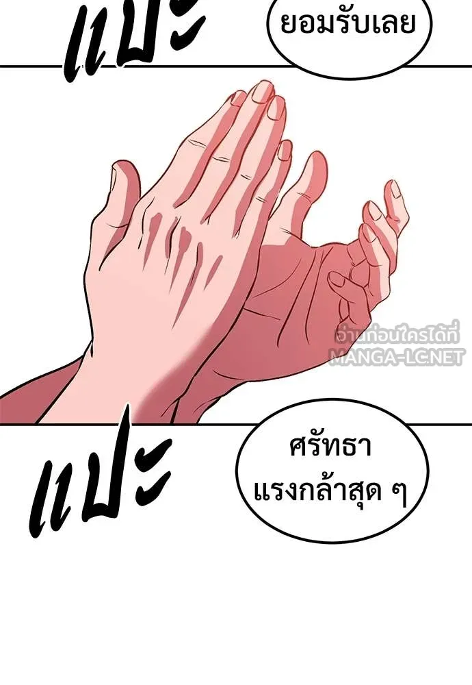 เรียกฉันว่าพระเจ้า ตอนที่ 75 รูปที่ 78