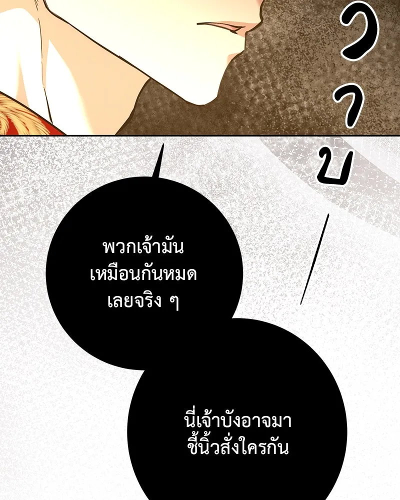 เจ้าหญิงคลั่งแห่งวังหลวง ตอนที่ 140 รูปที่ 76