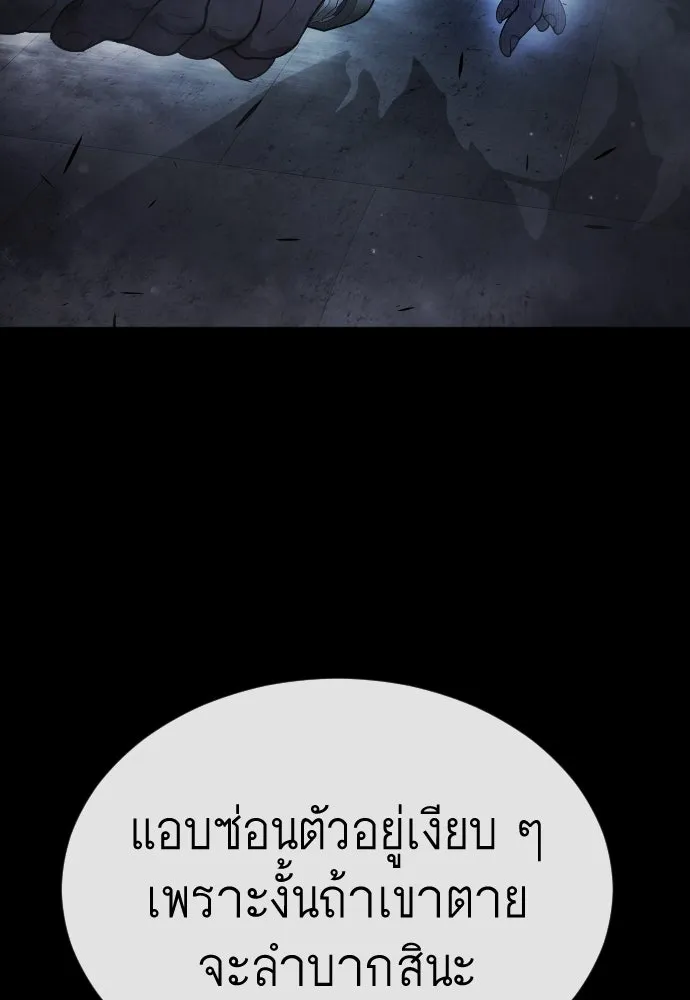 ยุคแห่งยอดมนุษย์ ตอนที่ 57 รูปที่ 35