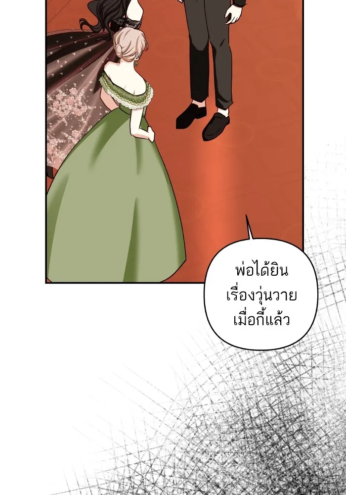 บุตรสาวของดยุกปีศาจ ตอนที่ 122 รูปที่ 10
