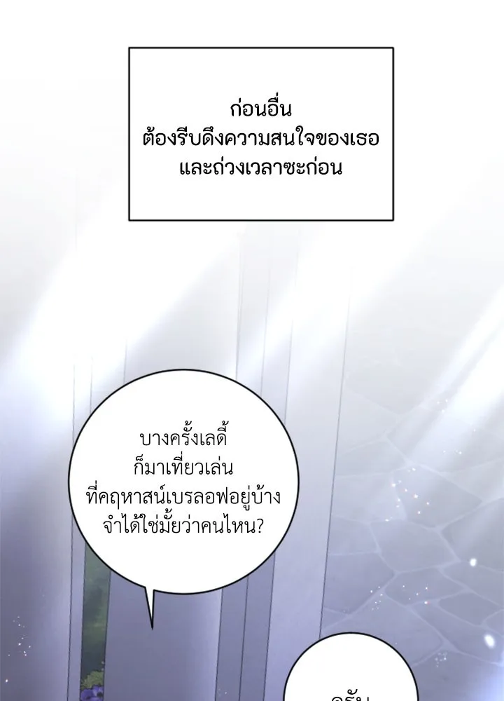 ตัวร้ายอย่างฉันขออยู่อย่างสงบ ตอนที่ 9 รูปที่ 113