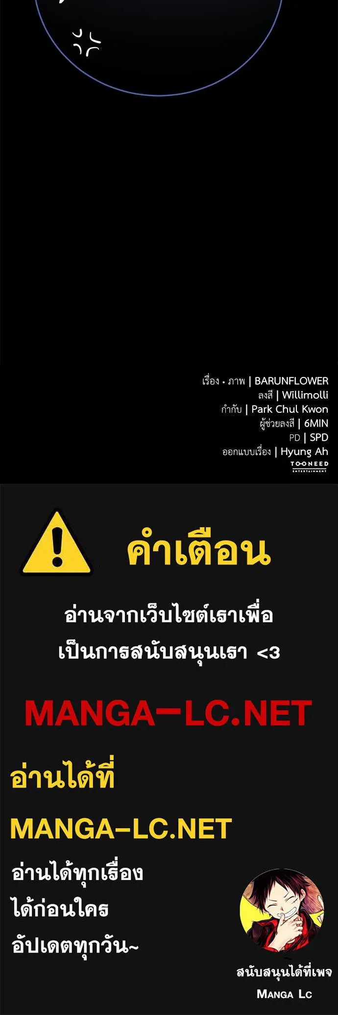 ยมราชลงทัณฑ์ ตอนที่ 106 รูปที่ 181