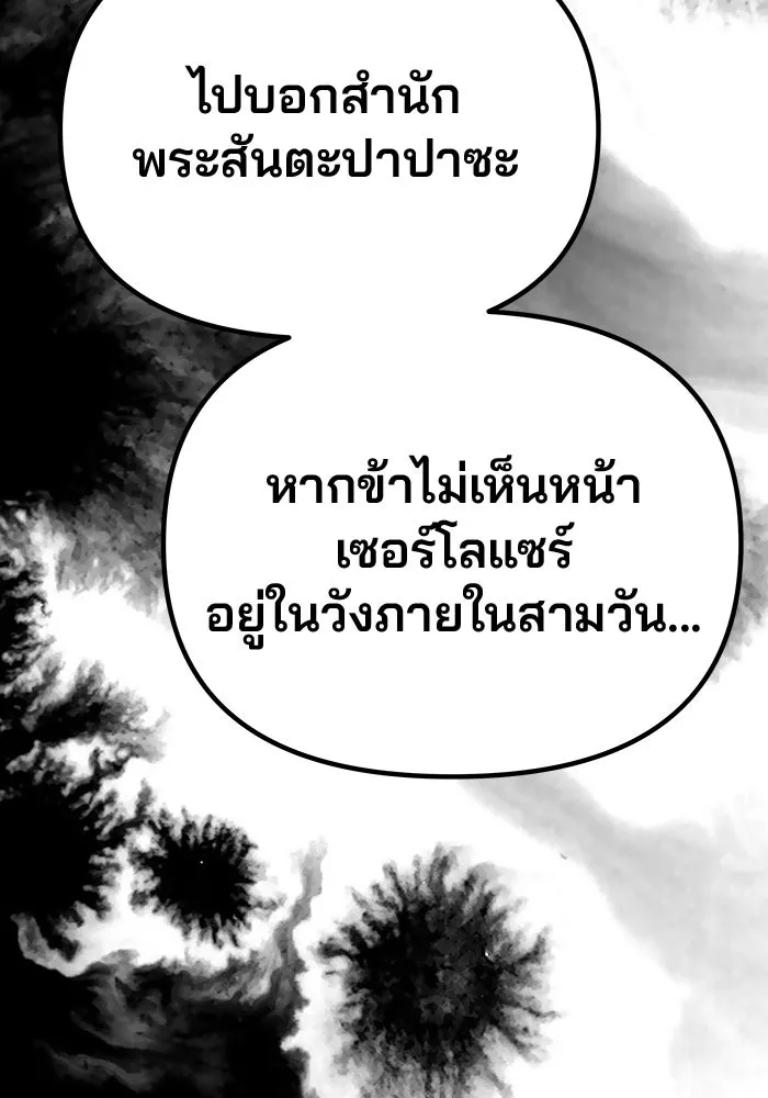 เกมรักจับสามี ตอนที่ 77 รูปที่ 4