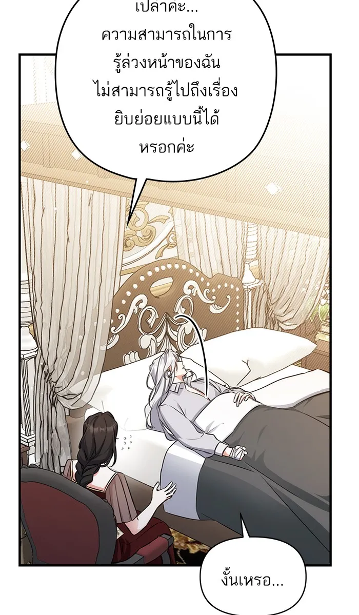 แด่ตัวละครโปรดที่ถูกทิ้ง ตอนที่ 12 รูปที่ 31