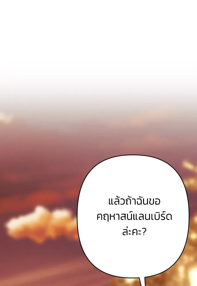 ฉันจะจีบท่านดยุกแดนเหนือ ตอนที่ 65 รูปที่ 92