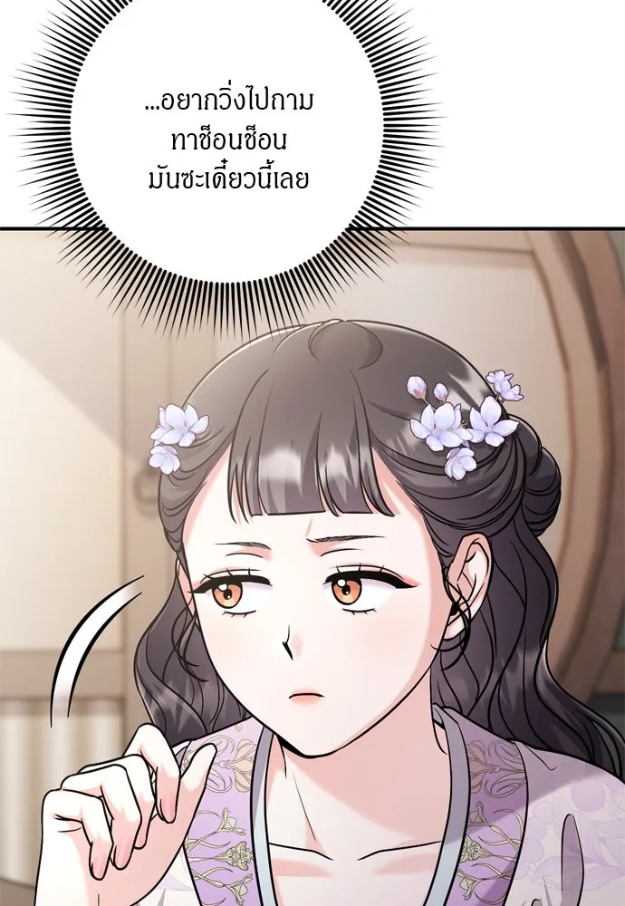 ข้าเนี่ยนะเป็นพระสนม ตอนที่ 55 เส้นทางสู่พระราชวังรอง รูปที่ 94