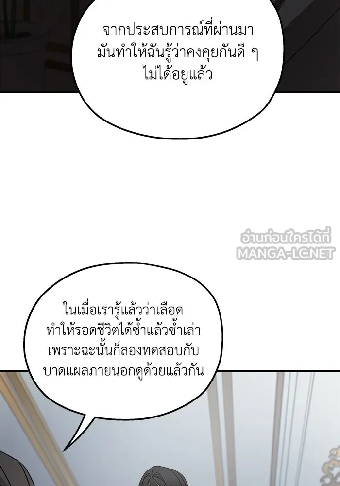 ครอบครัวสามีเห็นทีจะคลั่งรัก ตอนที่ 123 รูปที่ 90