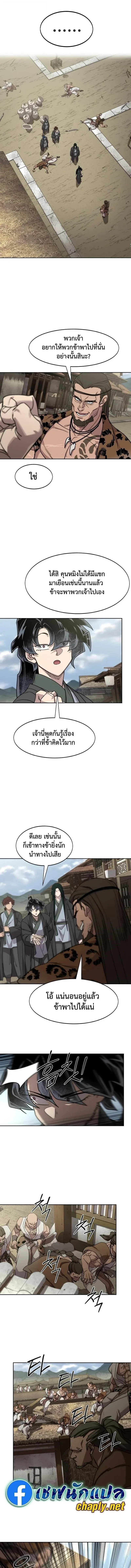 Return of the Flowery Mountain Sect หวนค_นส_ฮวาซาน ตอนที่ ตอนที่ 156 รูปที่ 5
