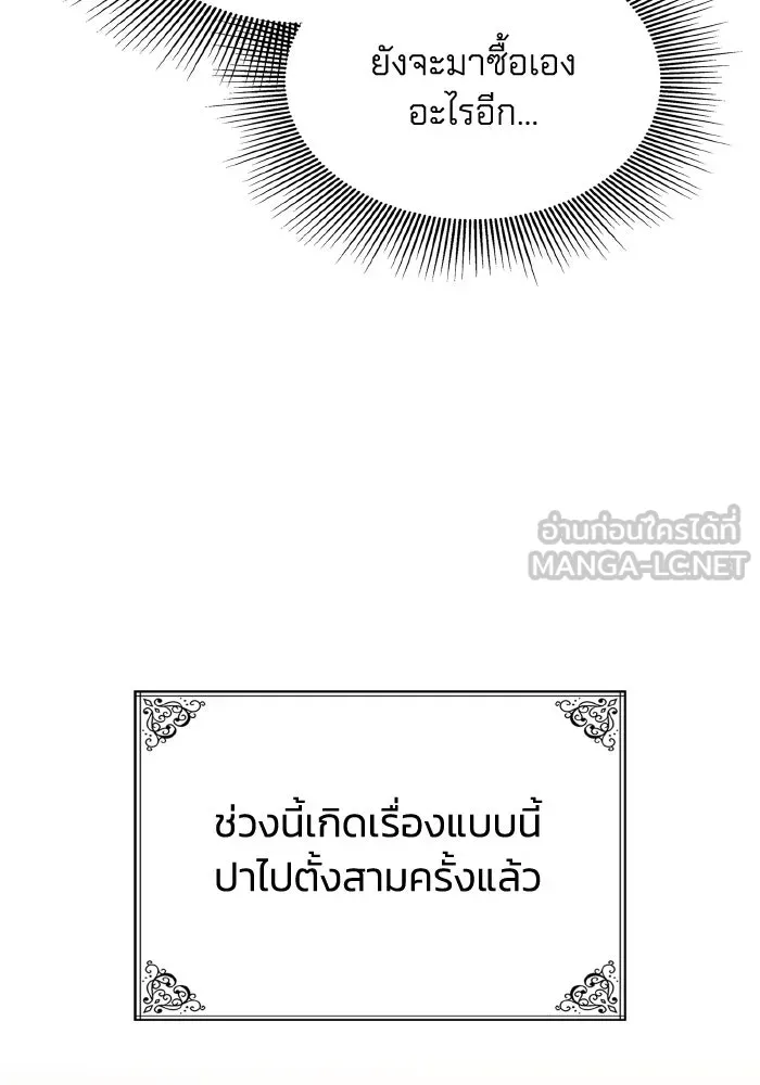 ทำแบบนี้ไม่ได้เพคะ องค์ชาย ตอนที่ 68 รูปที่ 72