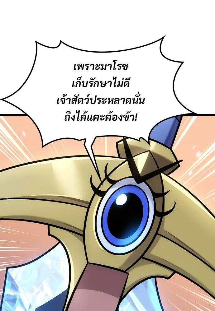 วิถีชาวนาของราชาปีศาจ ตอนที่ 65 รูปที่ 77