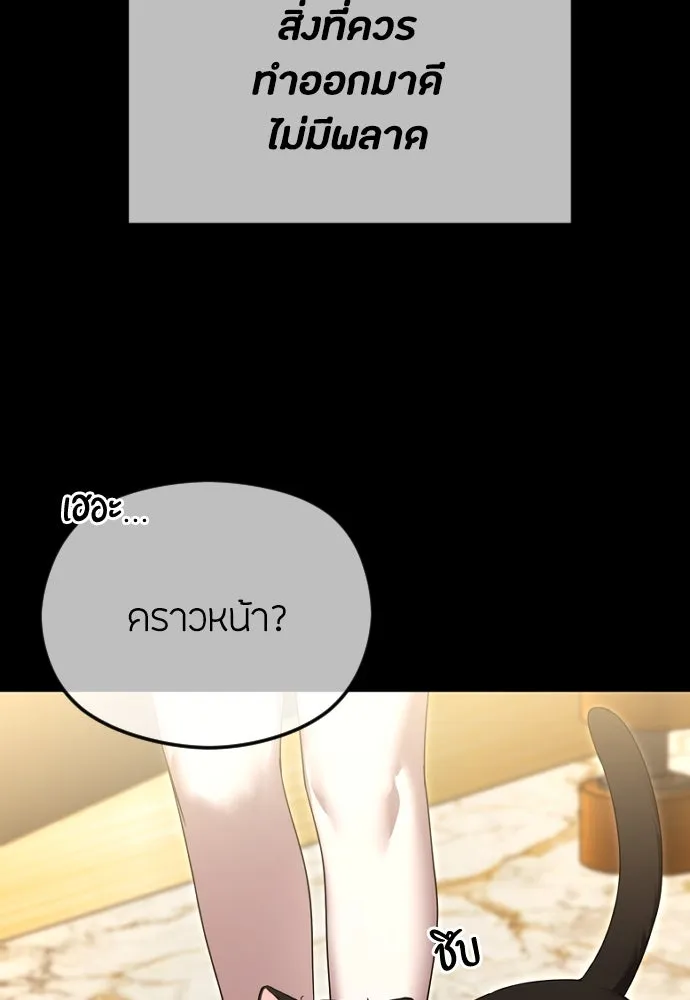 วิธีหนีตายจากนิยายโรคจิต ตอนที่ 79 รูปที่ 7