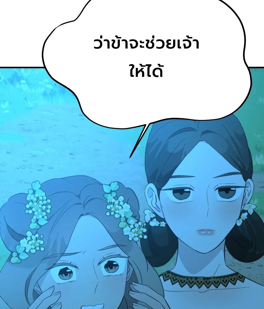 จันทร์เจ้า ตอนที่ ตอนที่ ๕๔  คนที่เกลียดที่สุด รูปที่ 86