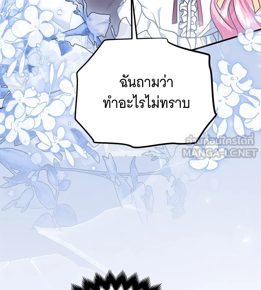 เปลี่ยนบทร้ายให้เป็นบทรัก ตอนที่ 46 รูปที่ 3