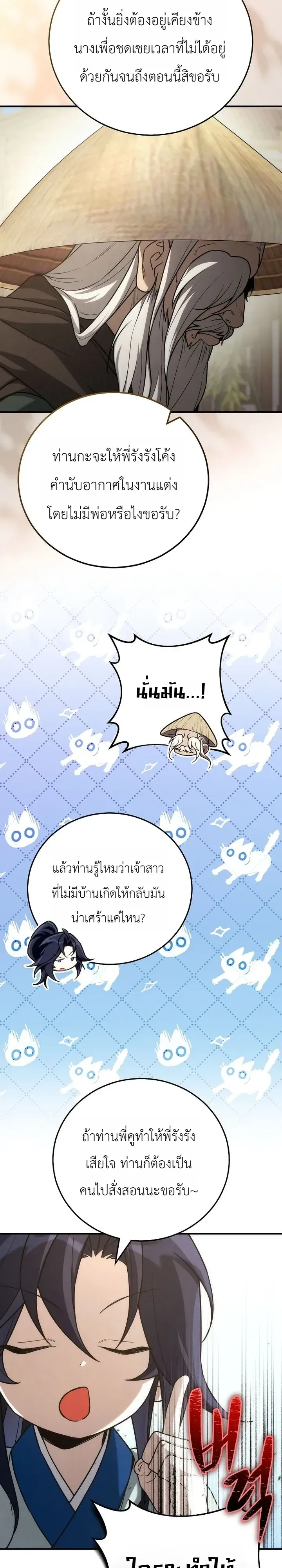Third-Rate Martial Family Becomes the Best Under Heaven ข_าเน_ยแหละ จะพาตระก_ลช_นสามเป_นหน_งในใต_หล_า_ ตอนที่ ตอนที่ 18 รูปที่ 17