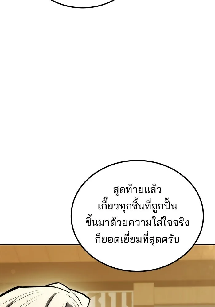 ครัวจอมเวท ตอนที่ 137 รูปที่ 130