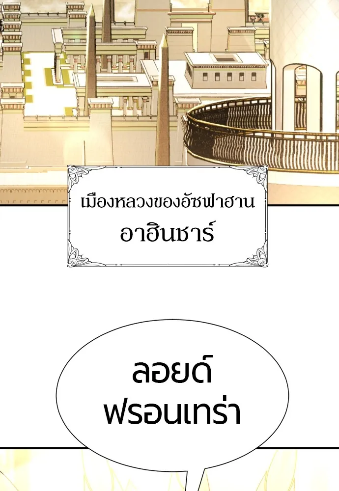 ยอดสถาปนิกผู้พิทักษ์อาณาจักร ตอนที่ 98 รูปที่ 25