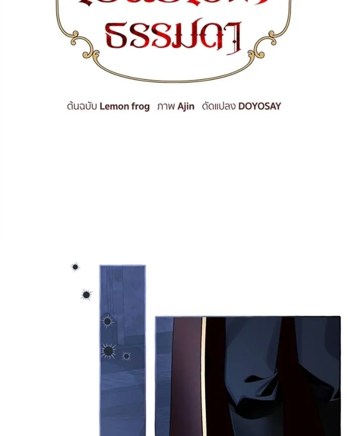 นึกว่าเป็นอิเซไคธรรม ตอนที่ 86 รูปที่ 46