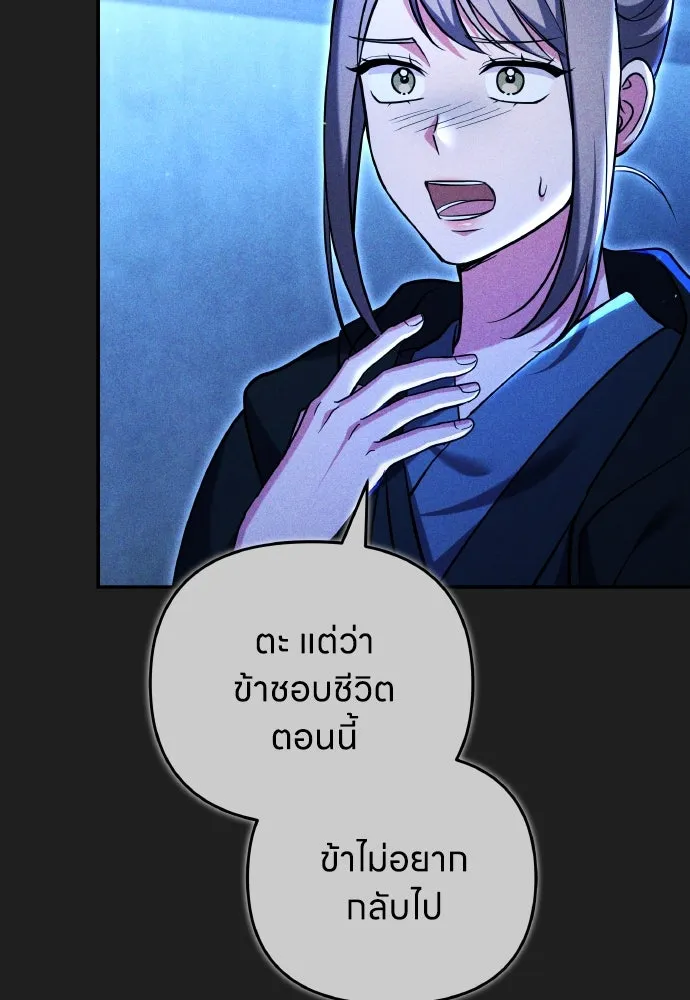 ข้าเนี่ยนะเป็นพระสนม ตอนที่ 117 ยังมีชีวิตอยู่สินะ! รูปที่ 83