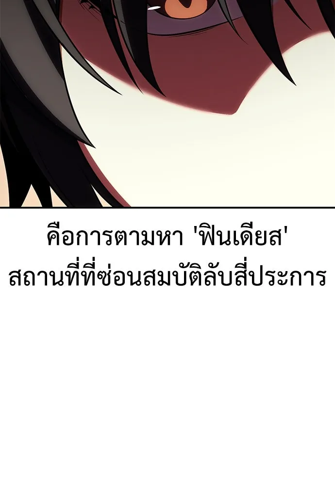 ไอ้เพลเยอร์นั่น ฉันฆ่ามันเอง ตอนที่ 57 รูปที่ 172