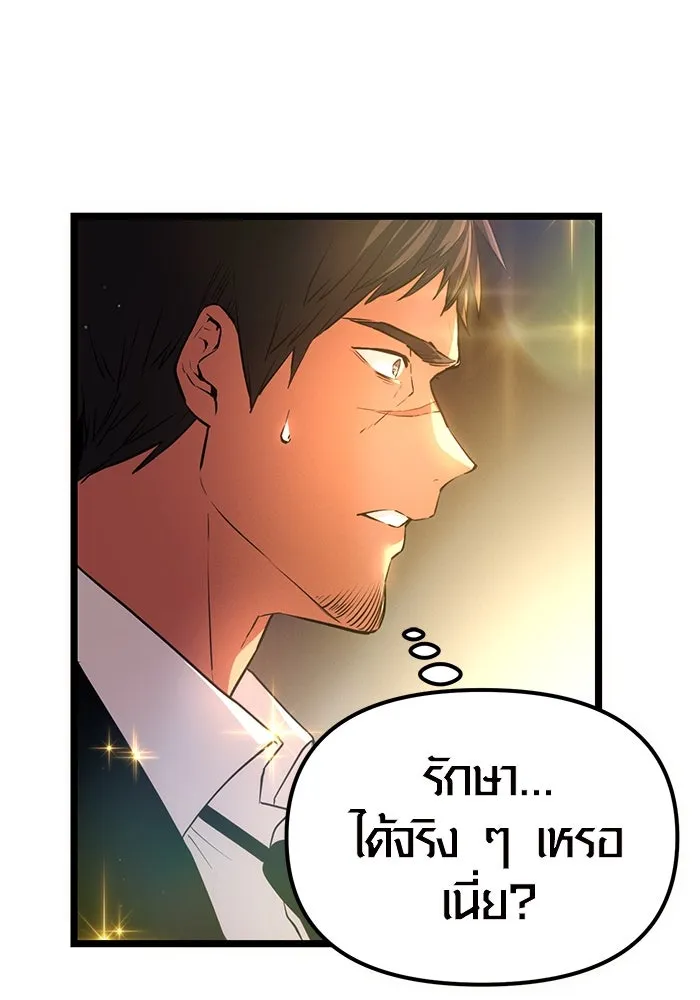 พลิกชะตาคว้าไอเทมระดับเทพ ตอนที่ 6 รูปที่ 97