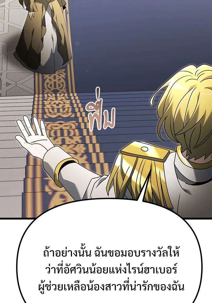 อัศวินดำล่าท้าเวลา ตอนที่ 67 รูปที่ 110