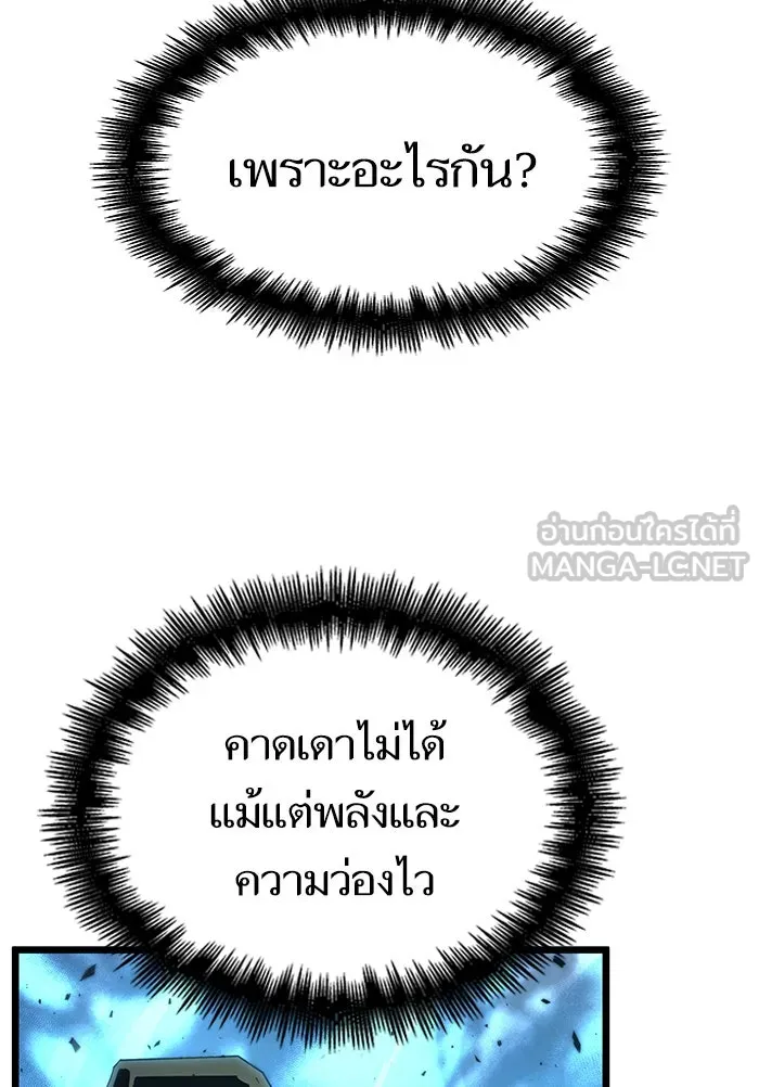 หลังวันสิ้นโลก ตอนที่ 26 รูปที่ 90