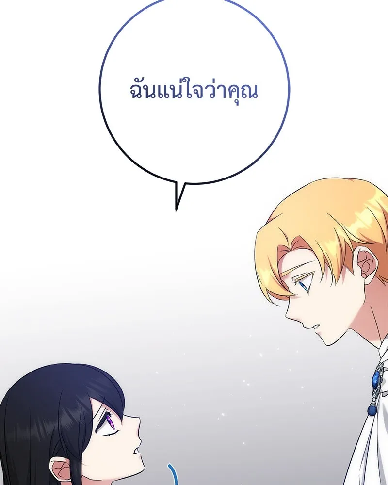 ภารกิจไล่ตามลุค บีเชล ตอนที่ 54 รูปที่ 122