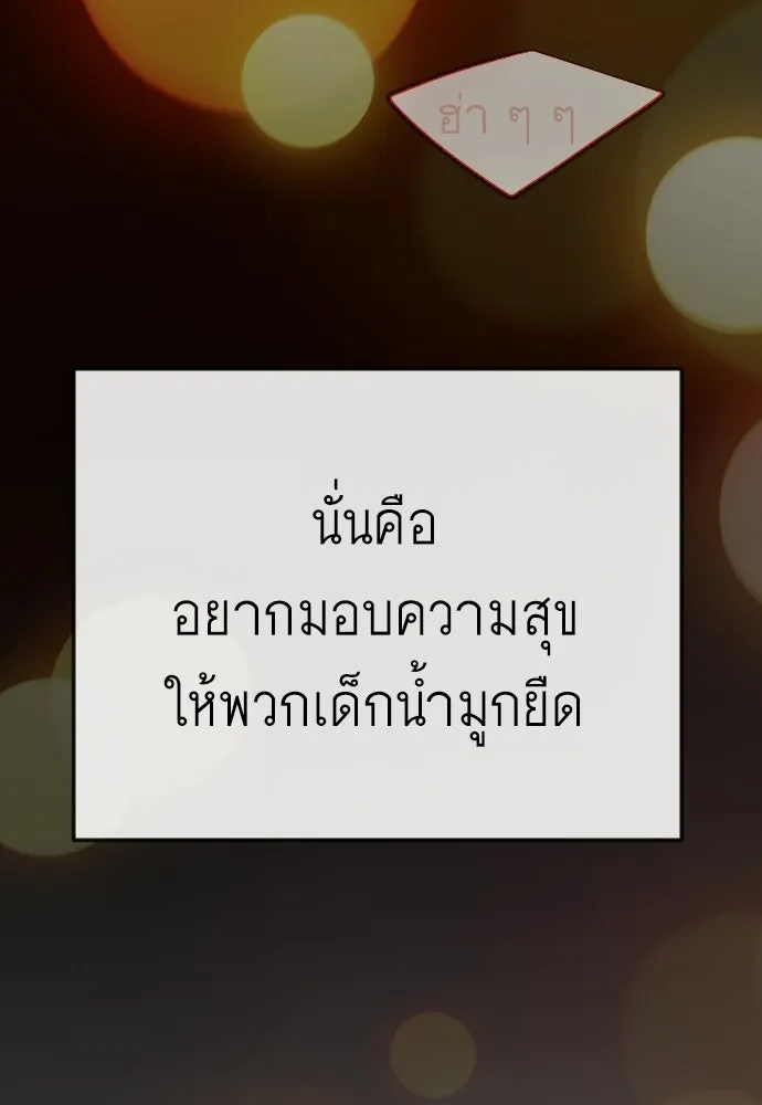 ยุคแห่งยอดมนุษย์ ตอนที่ 119 รูปที่ 172