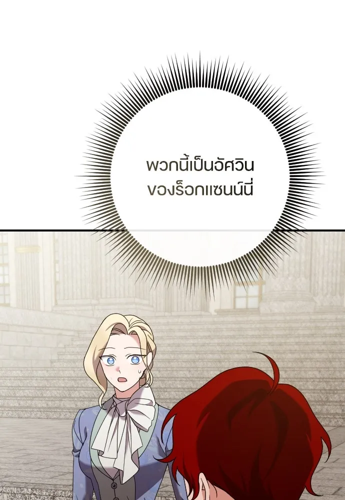 หมาป่าคู่เคียงบัลลังก์ ตอนที่ 14 รูปที่ 139