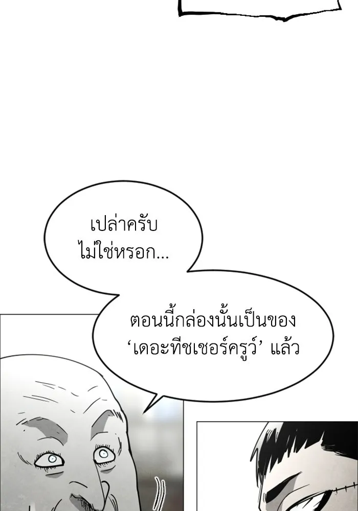 FOG LAND ตอนที่ 34 รูปที่ 55