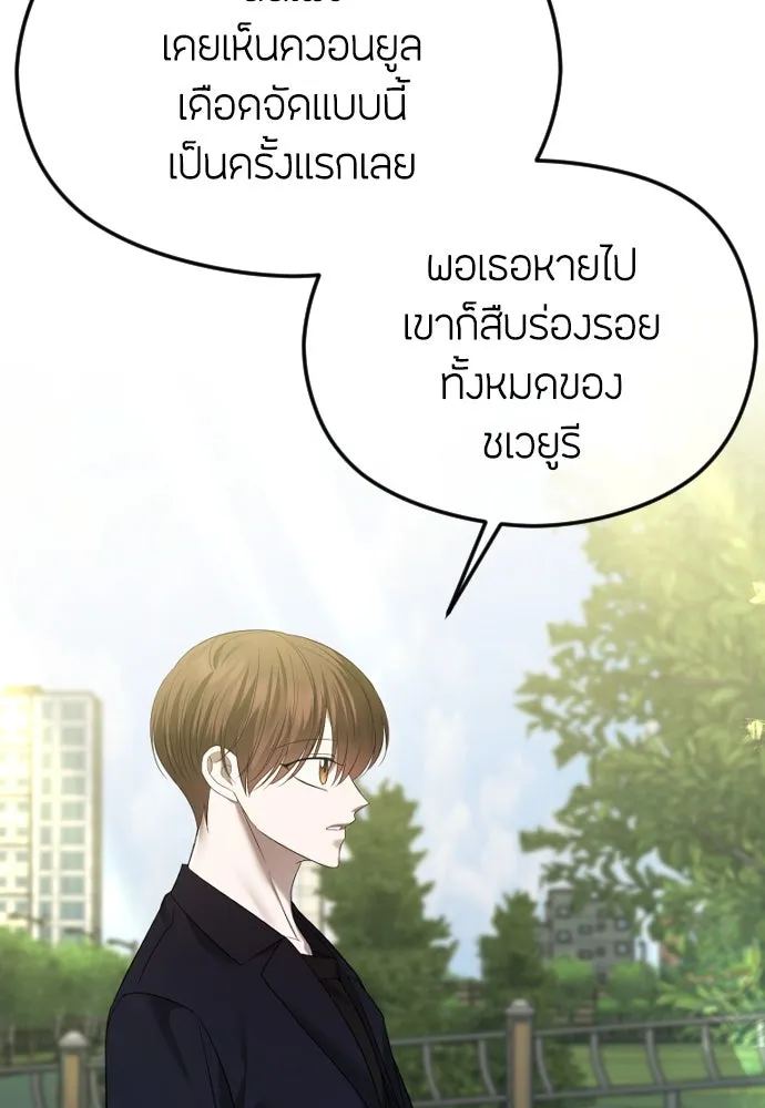 วิธีหนีตายจากนิยายโรคจิต ตอนที่ 45 รูปที่ 107