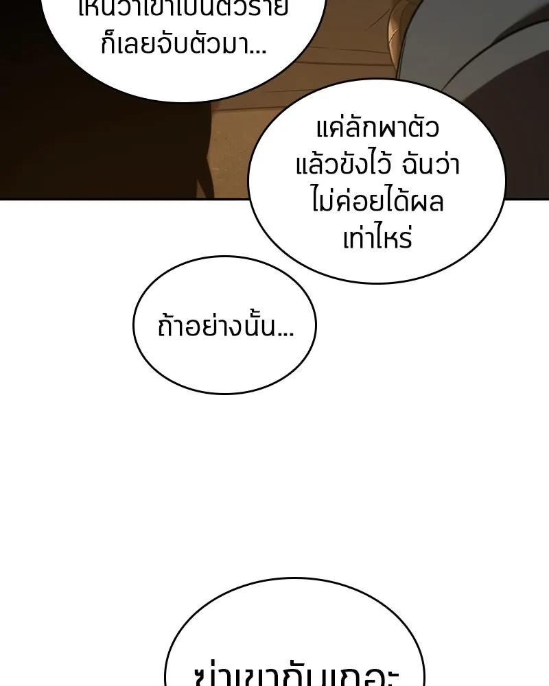 Omniscient Reader อ่านชะตาวันสิ้นโลก ตอนที่ 9 ปลาแสงอาทิตย์ผู้หยั่งรู้ (3) รูปที่ 34