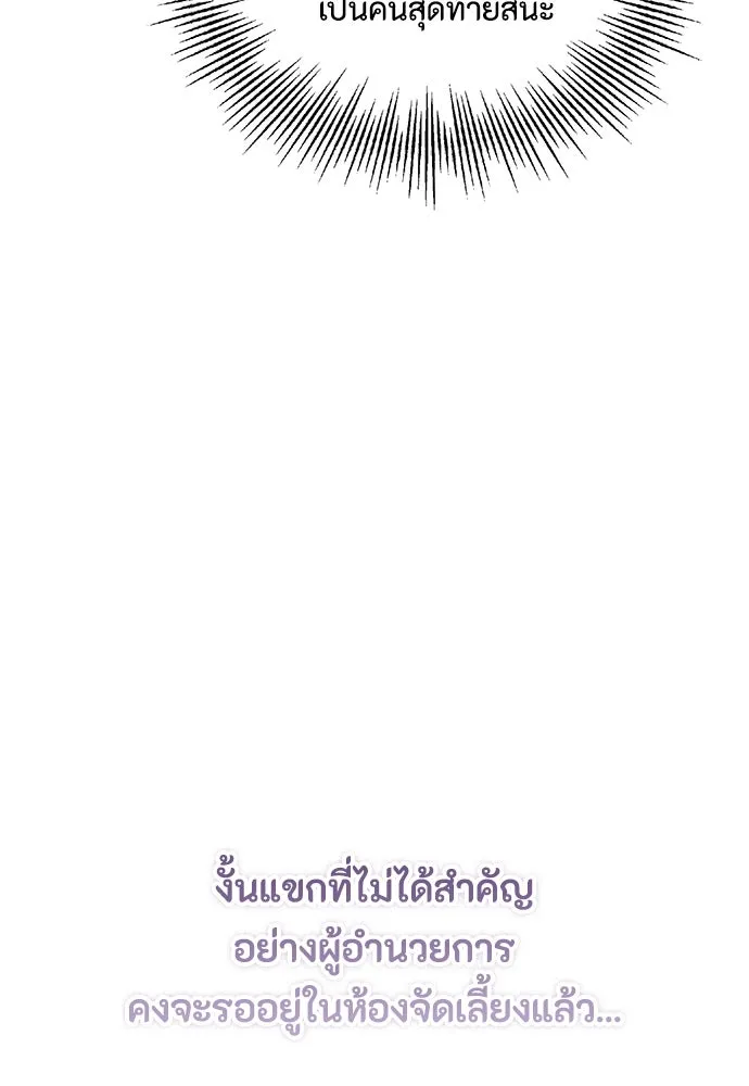 ลูกสาวตัวปลอมของท่านดยุก ตอนที่ 10 รูปที่ 101