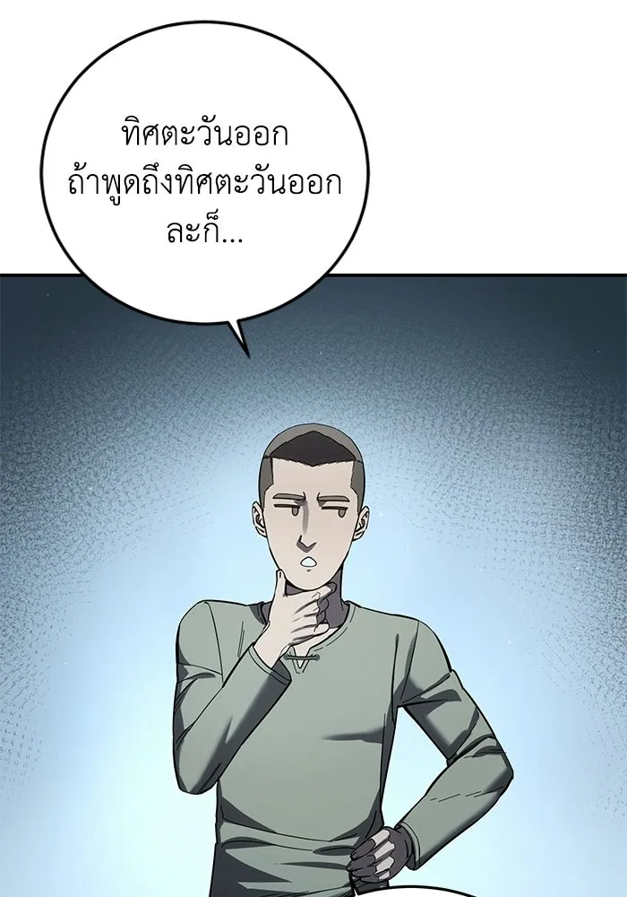 ยอดนักดาบผู้โอบอุ้มดารา ตอนที่ 102 รูปที่ 58
