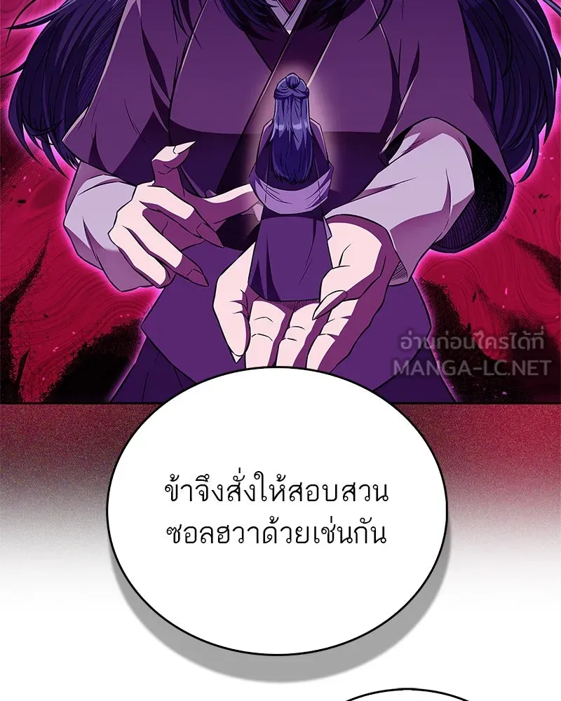 สุดยอดเทรนเนอร์แห่งยุทธภพ ตอนที่ 45 เหตุผลที่สองและข้อเสนอ รูปที่ 96